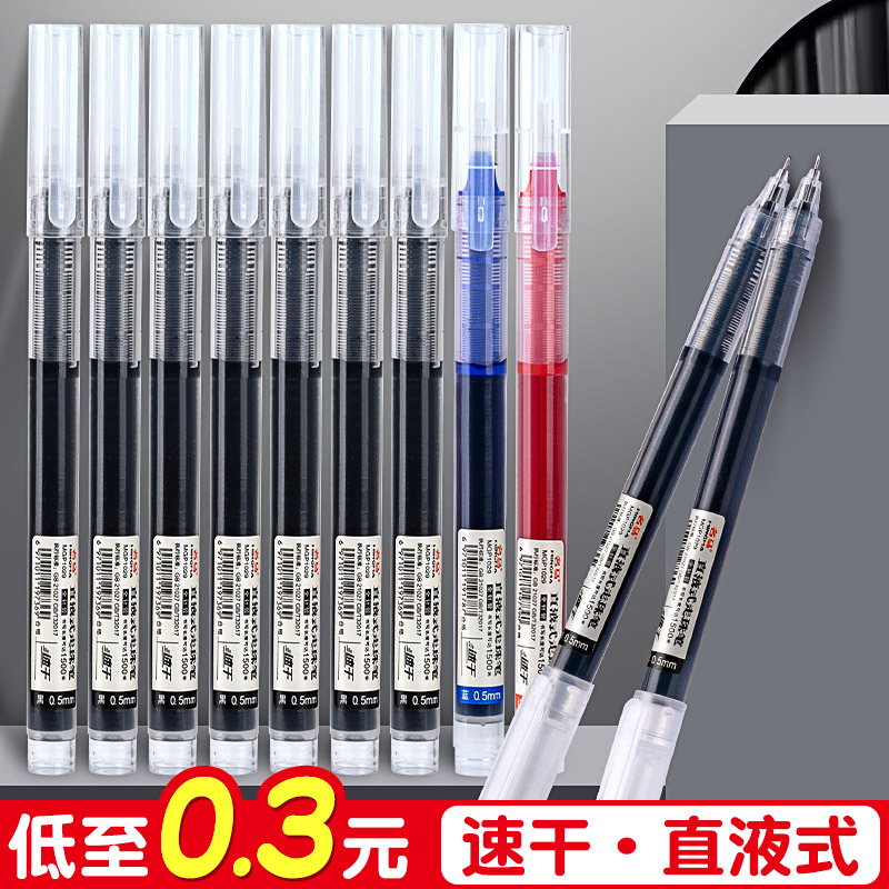 速干直液式走珠笔中性笔黑笔红笔黑色水笔全针管水性笔蓝色大容量巨能写笔学生专用考试办公签字笔0.5蓝笔