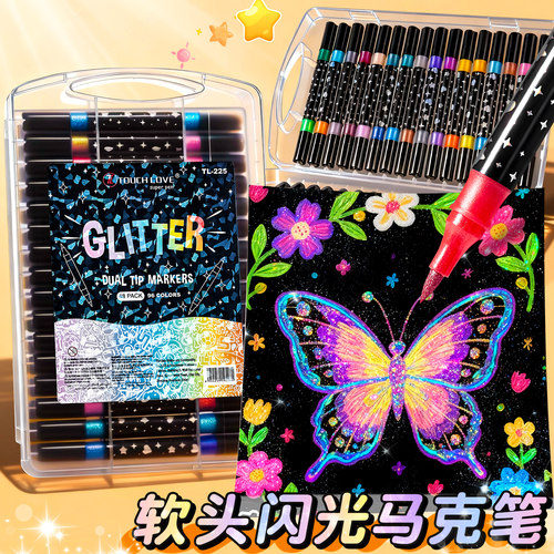 小学生专用闪光马克笔