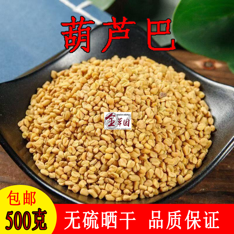 全草园云南野生中药材葫芦巴正品