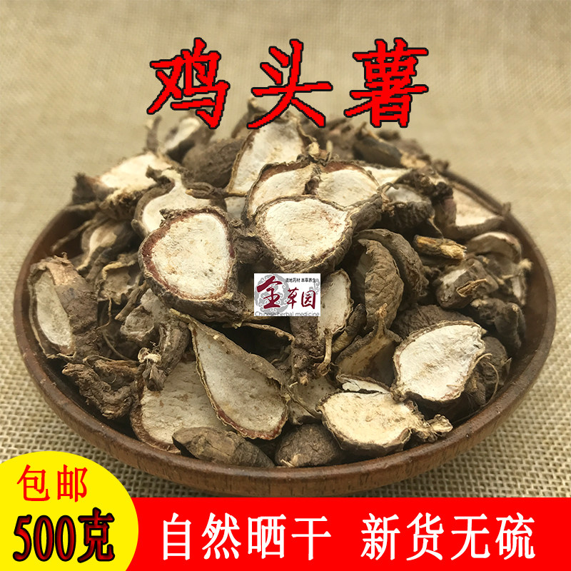 大理特产药材鸡头薯 山布袋 猪仔笠 山莨薯 干货无硫500克包邮