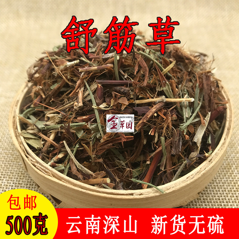 云南中药材舒筋草 红舒筋草 新货晒干500克包邮另有伸筋草