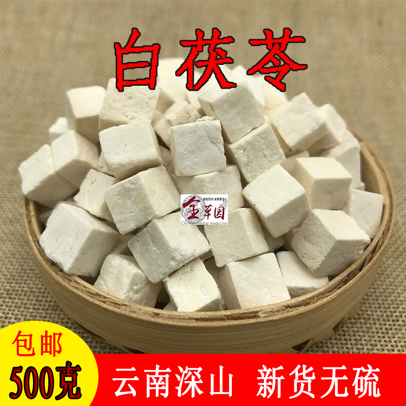 云南中药材茯苓 白茯苓 茯苓丁云苓 茯苓块 茯苓粉 新货正品包邮