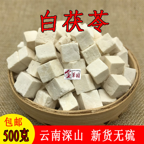 白茯苓云南茯苓全草园新货