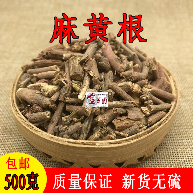 云南中药材麻黄根 苦椿菜 结力根 蜜炙麻黄根 无硫无添加正品包邮