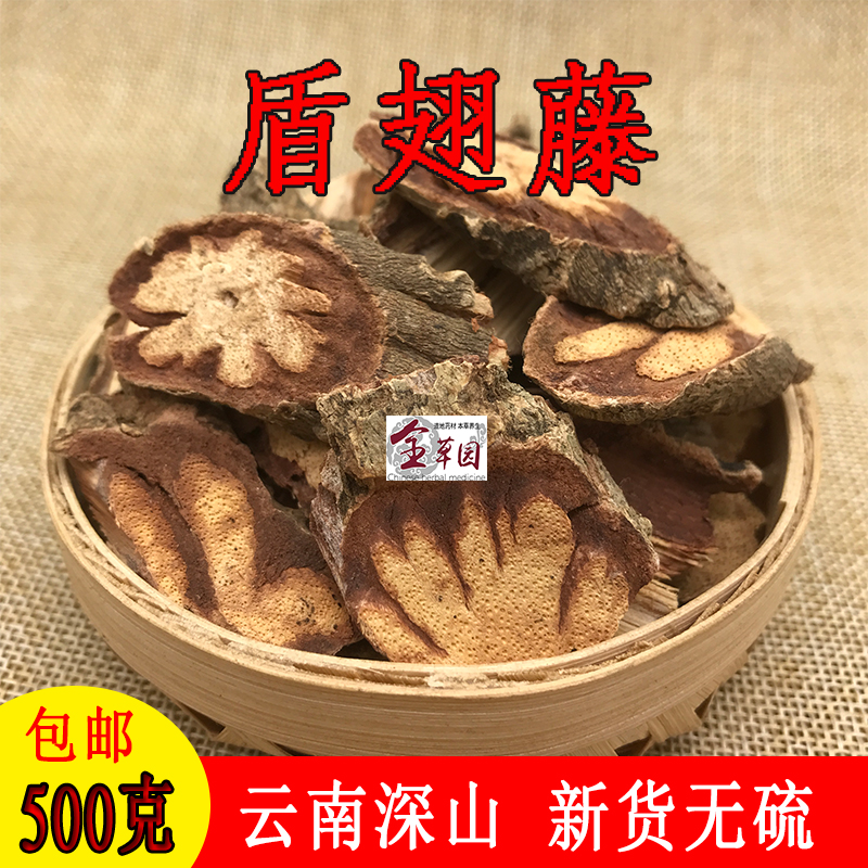云南中药材盾翅藤西双版纳盾翅藤新货500克包邮可搭猫须草泡水