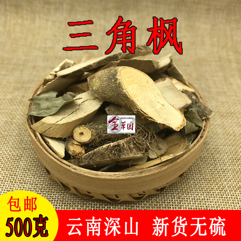 云南野生中药材三角枫 三角风 爬山虎 泡澡新货晒干无硫500克包邮