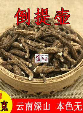 无硫散装云南倒提壶新货