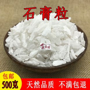 中药材石膏500克包邮 天然石膏粒 石膏块 生石膏 另有石膏粉