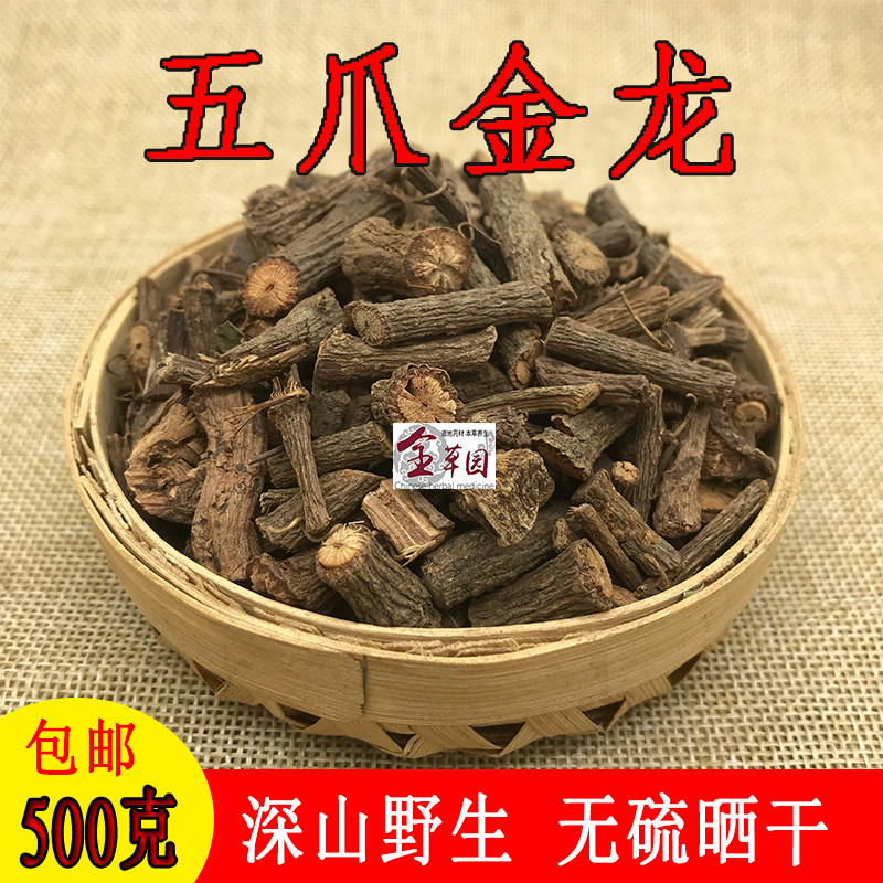 云南野生中药材五爪金龙 五爪龙  乌蔹莓根无硫晒干500克正品包邮