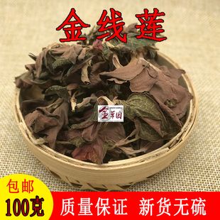 包邮 云南金线莲干品中药材100克 整株晒干金线莲泡茶种植非野生