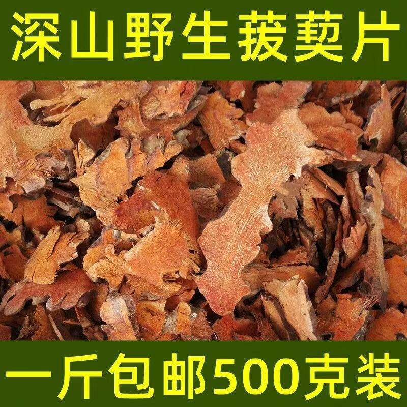 云南野生金刚刺中药材 金刚藤 菝葜铁菱角根新鲜切片干货正品包邮