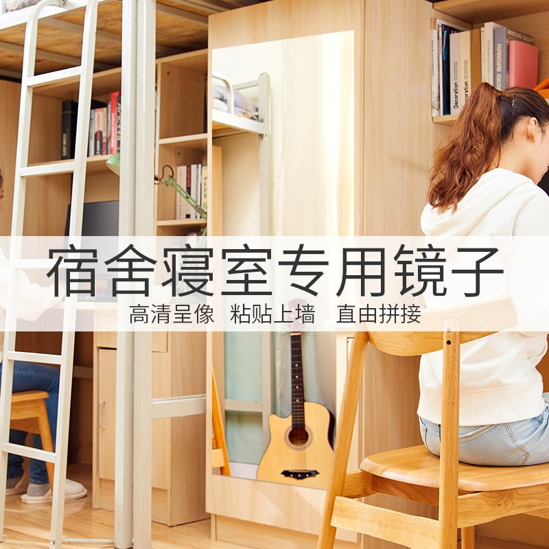 亚克力镜子宿舍女大学生照全身免打孔软镜子贴墙自粘穿衣镜试衣镜