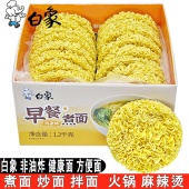 白象非油炸方便面面饼炒面速食面鸡蛋面早餐面条煮面火锅面整箱装