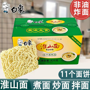 淮山面铁棍山药面整箱火锅方便面饼早餐汤面广东细面条旗舰店粗粮