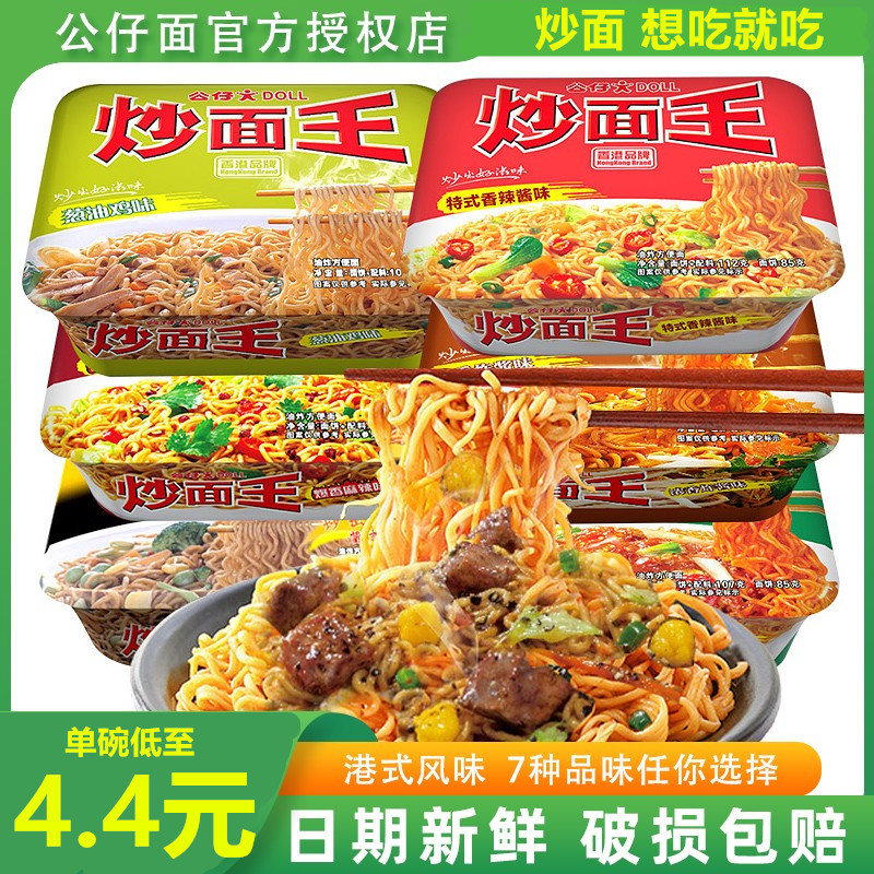 公仔炒面王盒装整箱即食网红