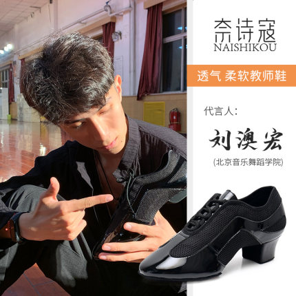 奈诗寇-专业拉丁舞教师鞋男成人软底中低跟练功鞋摩登交谊舞鞋