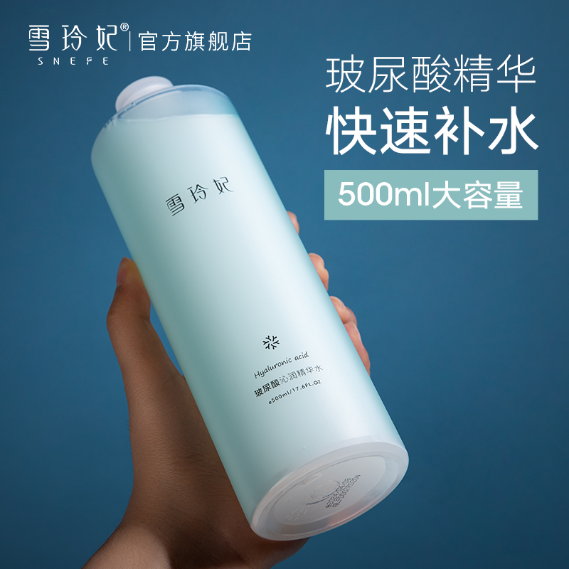 雪玲妃玻尿酸精华补水保湿
