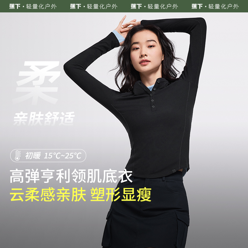 蕉下亨利衫女长袖T恤修身v领低领可外穿打底衫肌底衣短款上衣初秋