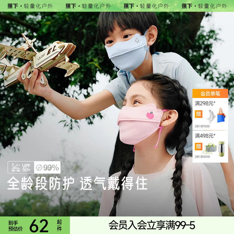 蕉下儿童防晒口罩AS33824男女童上学防紫外线宝宝亲肤护眼角面
