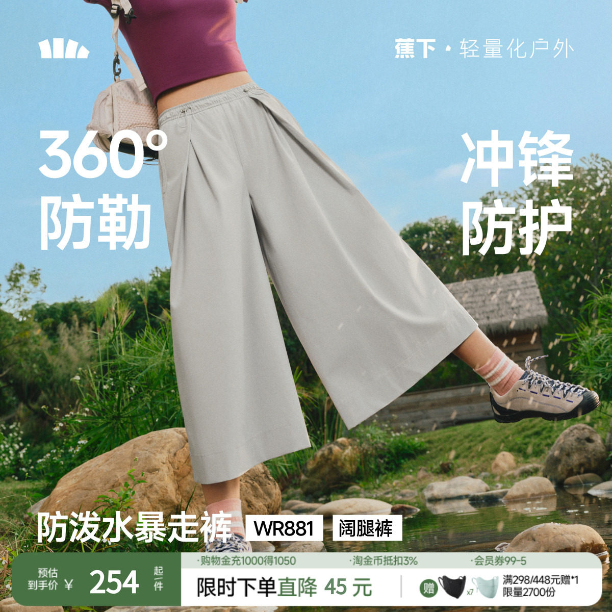 蕉下七分裙裤女夏新款机能山系风格梭织速干防晒防泼水宽松阔腿裤