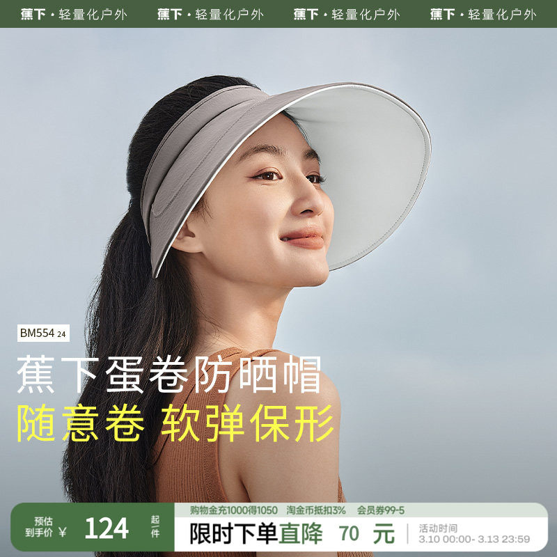 蕉下蛋卷帽BM55424遮阳帽空顶防晒帽黑胶女防紫外线户外遮光透