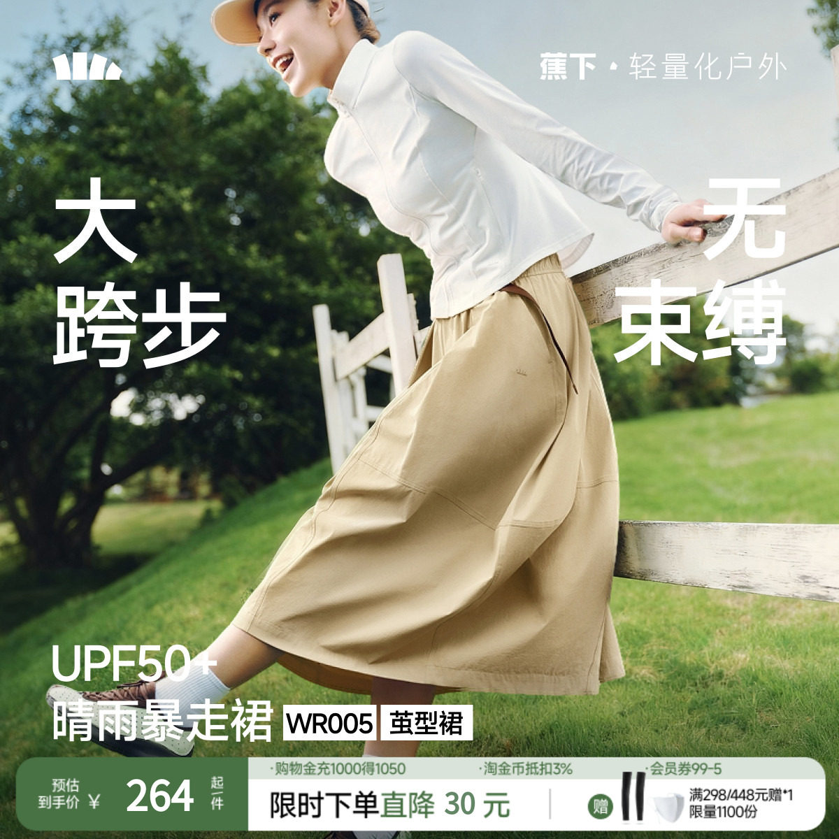 蕉下女士户外花苞裙防水防晒半身长裙松紧腰茧型新款显瘦四季裙子