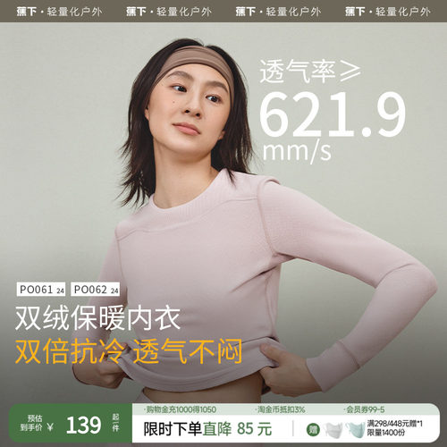 蕉下绒感保暖内衣打底衫加绒秋衣