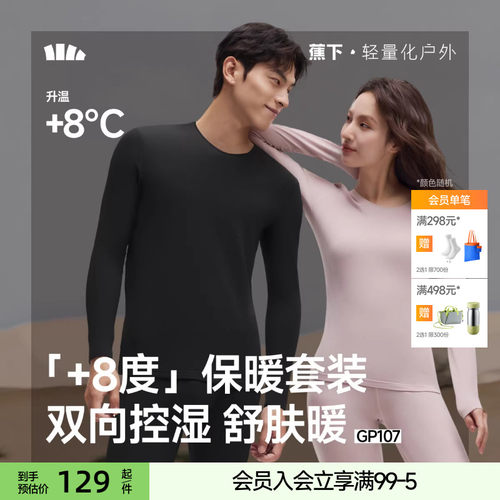 蕉下肌底保暖内衣套装男女款