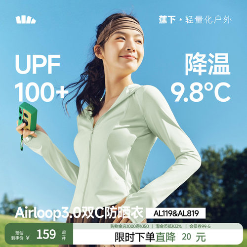 蕉下双C修身显瘦冰丝防晒服