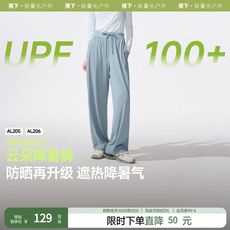 蕉下冰丝防晒裤女夏阔腿裤2025新款休闲轻薄速干运动裤凉感裤子图片