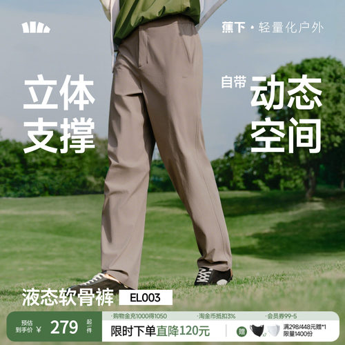 蕉下男士春夏长裤新款立体高弹阔腿裤休闲裤男裤子透气挺阔修腿型
