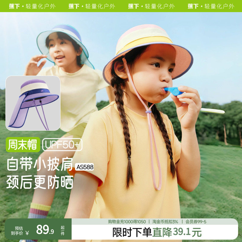 蕉下贝壳儿童防晒帽空顶帽图片