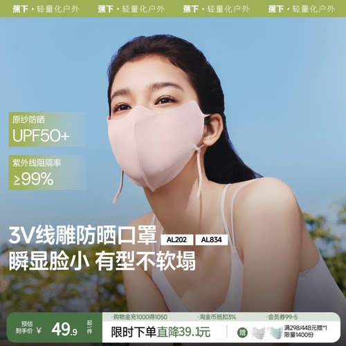 蕉下四季防晒口罩空腔支撑夏季