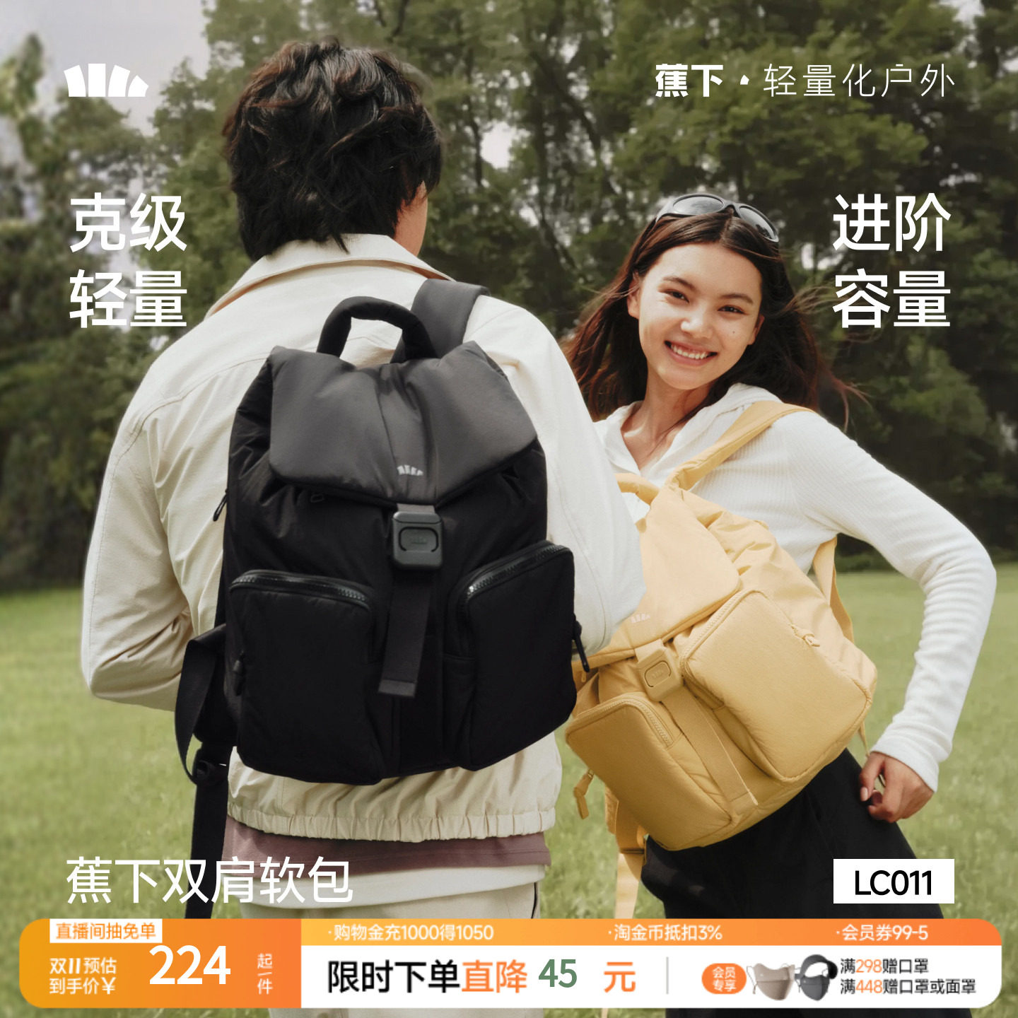 蕉下扩容双肩包女2026新款户外登山骑行包大容量通勤旅游双肩背包