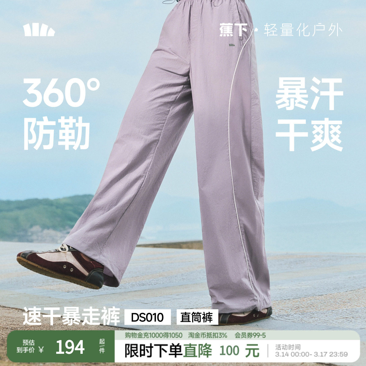 蕉下轻薄速干裤登山防风防晒裤户外机能感山系宽松bf慵懒风休闲裤