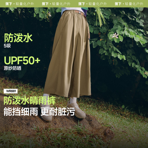 蕉下防泼水防晒裤女2025新款