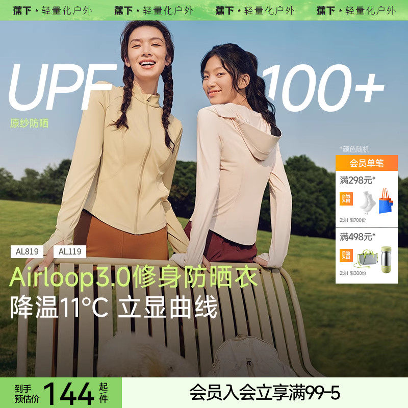 蕉下修身立领防晒衣AL819收腰女显瘦运动外套短款冰丝凉感防晒服,女装/女士精品,时尚防晒服,淘宝优惠券,粉丝福利购,淘宝优惠卷