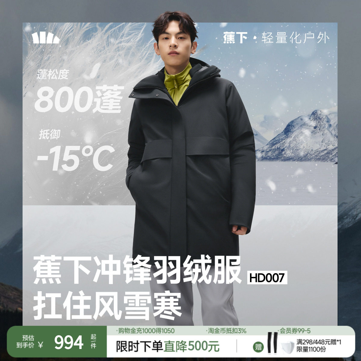 蕉下冲锋拒水羽绒服男款硬壳防寒防水冬季可机洗保暖加厚连帽外套