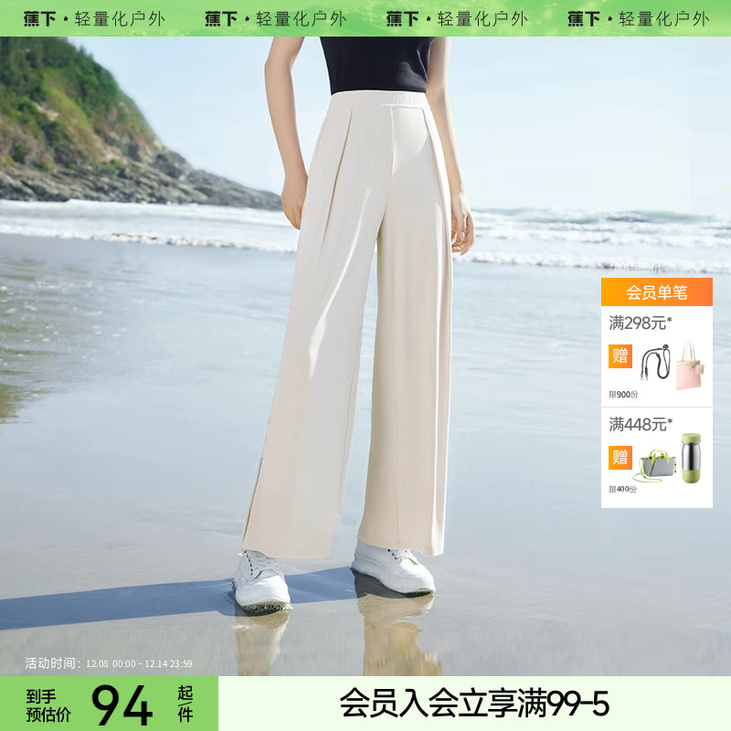 蕉下凉感阔腿裤时尚百搭