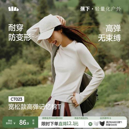 蕉下宽松长袖T恤早秋2026