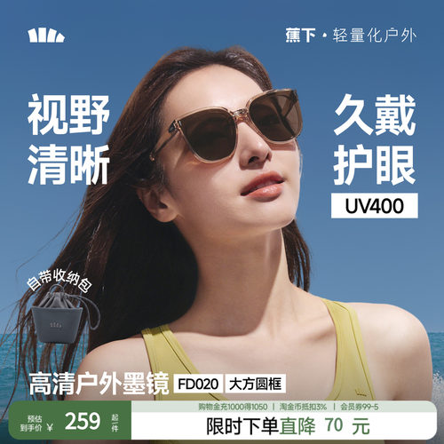 蕉下方圆大框户外墨镜可折叠男女新款开车高清防晒方圆脸太阳眼镜
