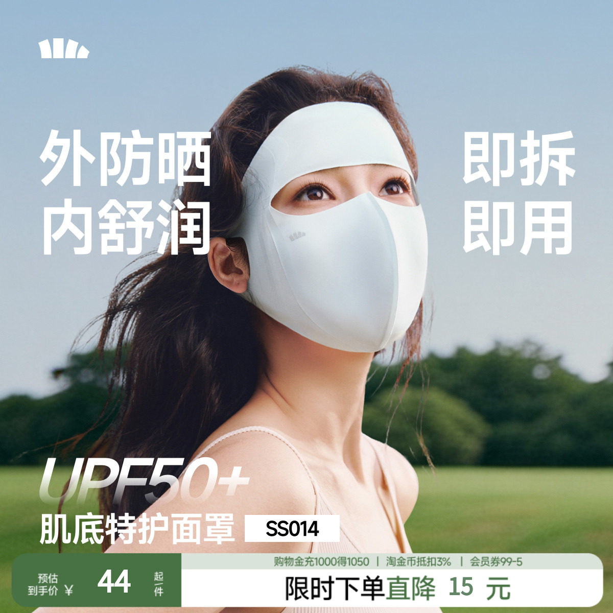 Beneunder肌底特护面罩SS014女士遮阳防晒面罩日常通勤防紫外线