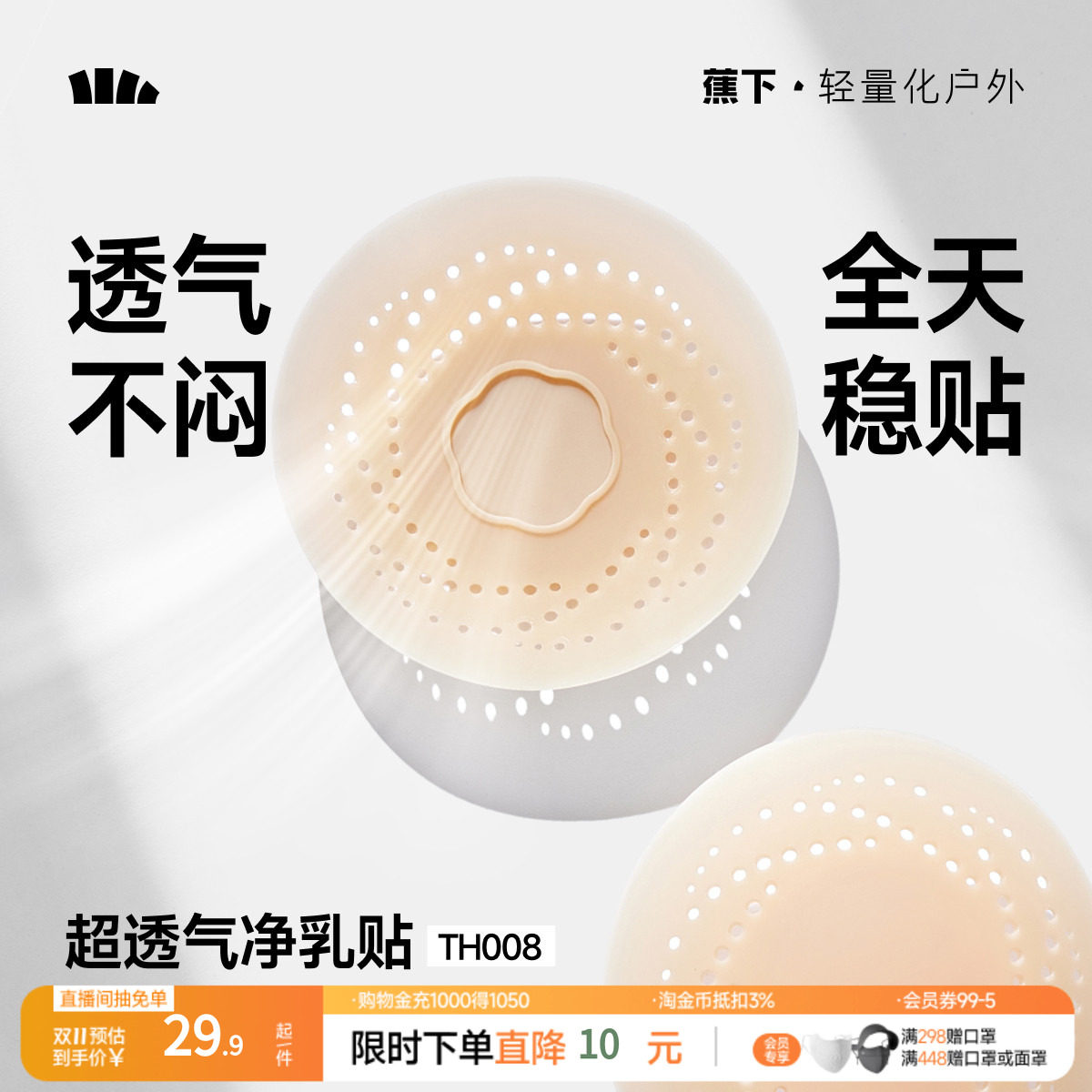 蕉下透气透明乳贴隐形防走光防漏婚纱可用免穿文胸胸贴无肩内衣
