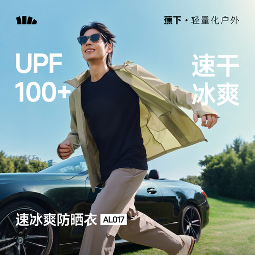 蕉下男士凉感透气夏季防晒服