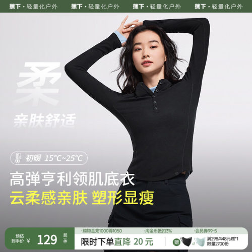 蕉下防晒长袖T恤轻薄肌底衣