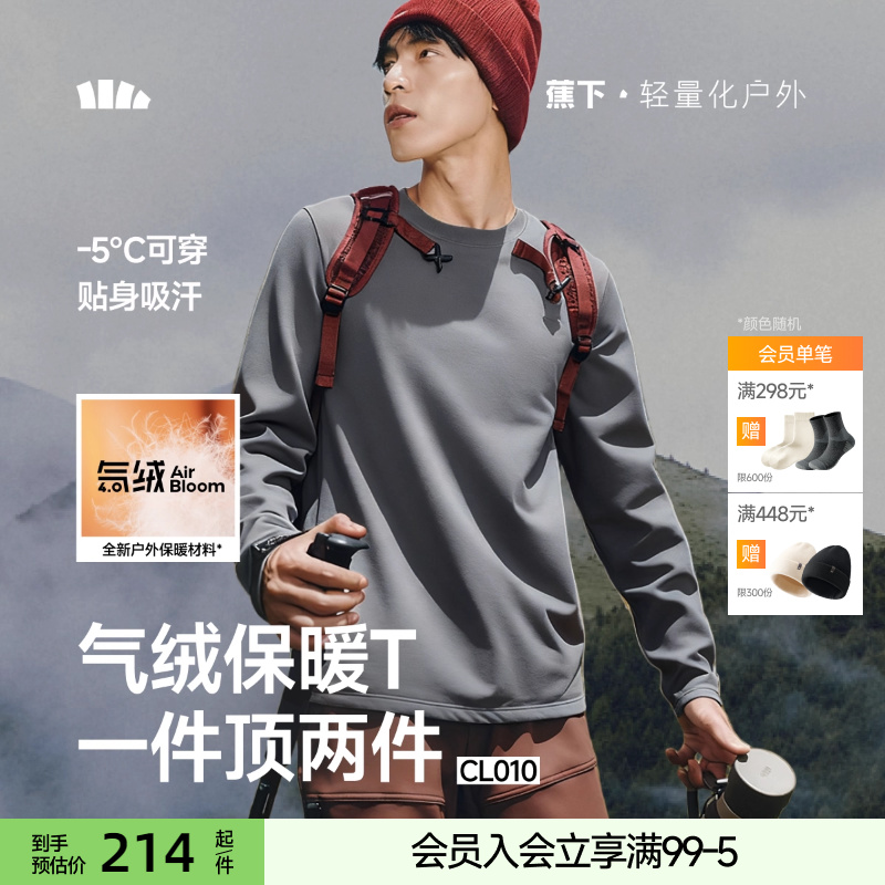 蕉下男士气绒保暖T恤百搭卫衣