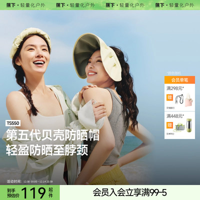 蕉下贝壳帽空顶防晒帽防紫外线