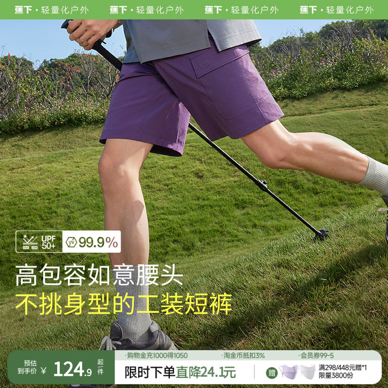 蕉下男士速干五分户外裤HI908运动短裤透气百搭夏季裤子休闲工装