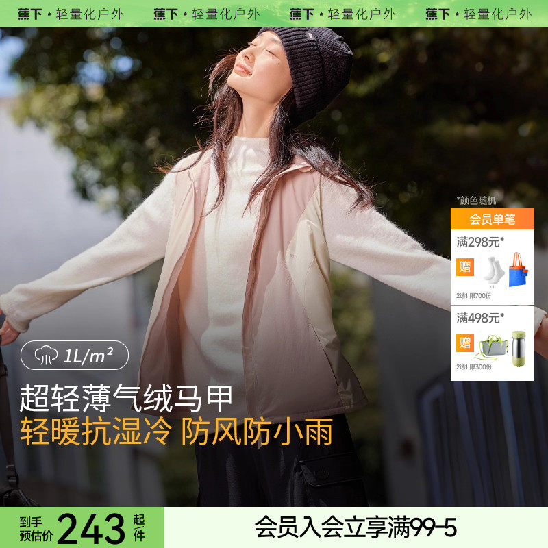 蕉下气绒马甲女CL18424新款秋冬保暖宽松外搭户外轻薄棉背心马夹,女装/女士精品,马夹,淘宝优惠券,粉丝福利购,淘宝优惠卷