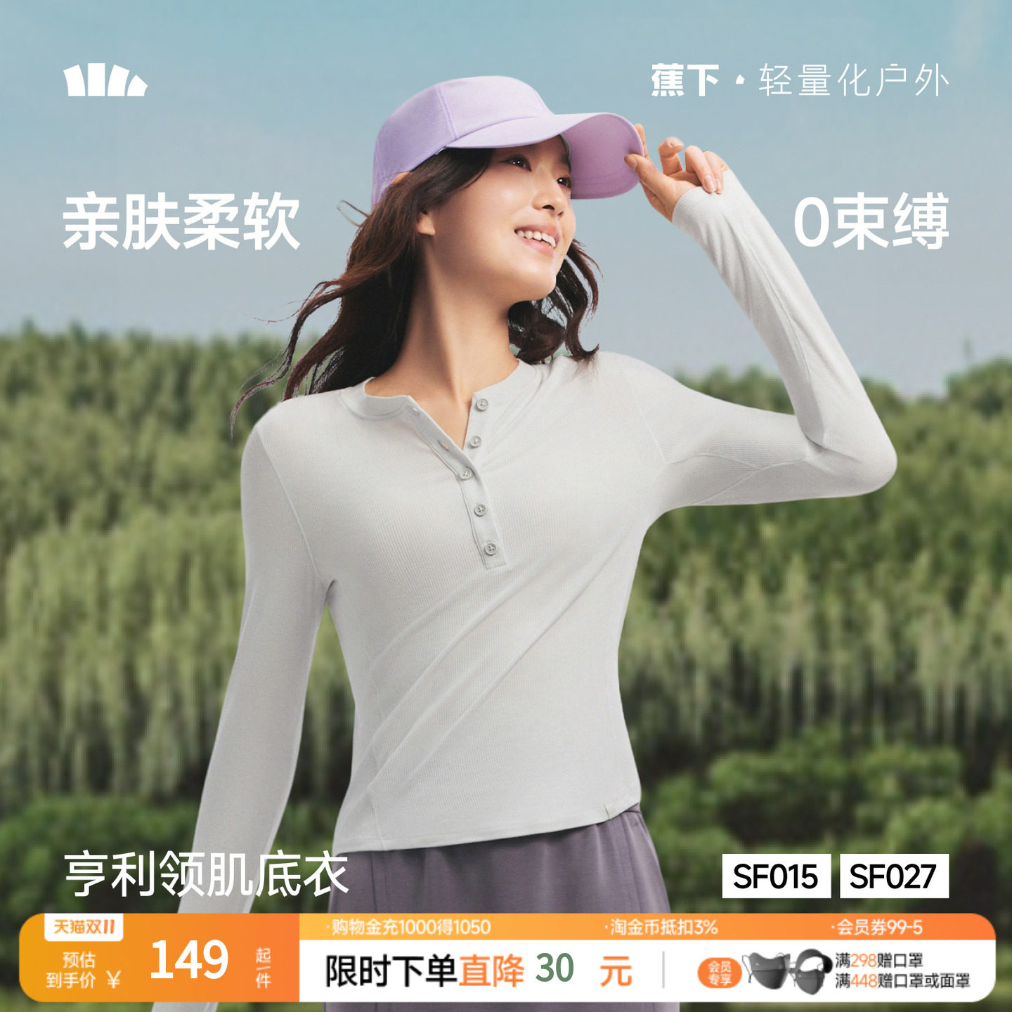 蕉下亨利领女长袖T恤修身v领低领可外穿打底衫肌底打底衫初秋薄款